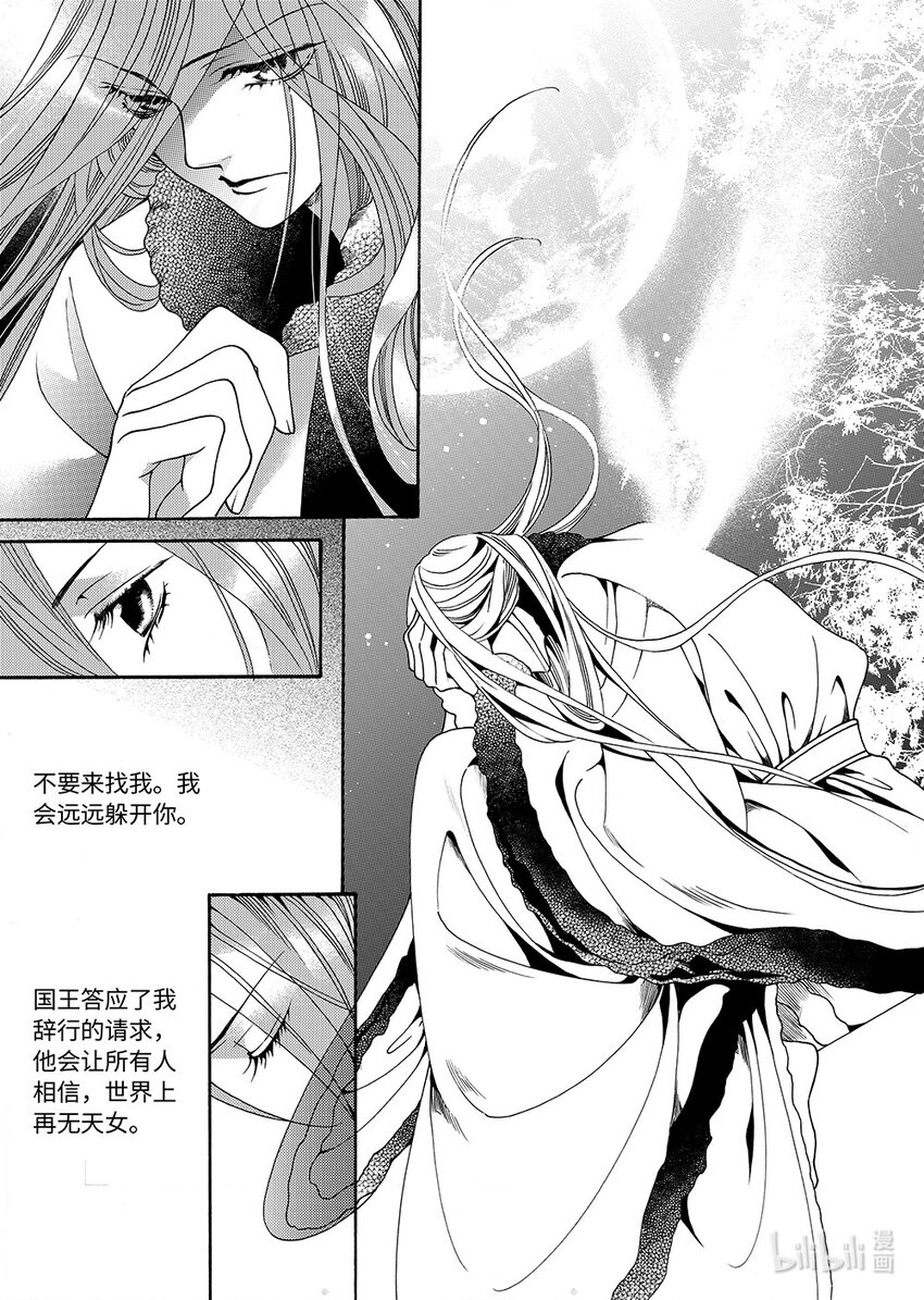 《龙录》<012> 玫瑰时代（5） 第6页