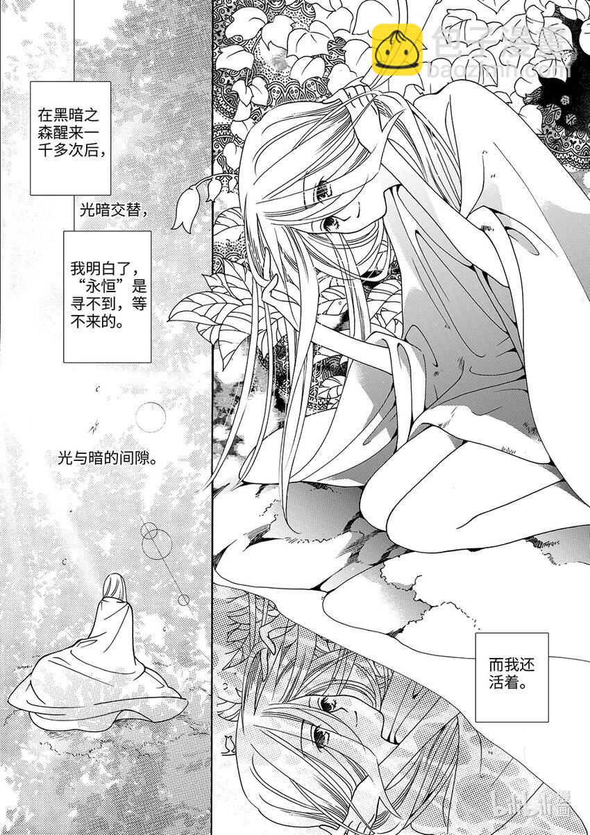 《龙录》<012> 玫瑰时代（5） 第7页