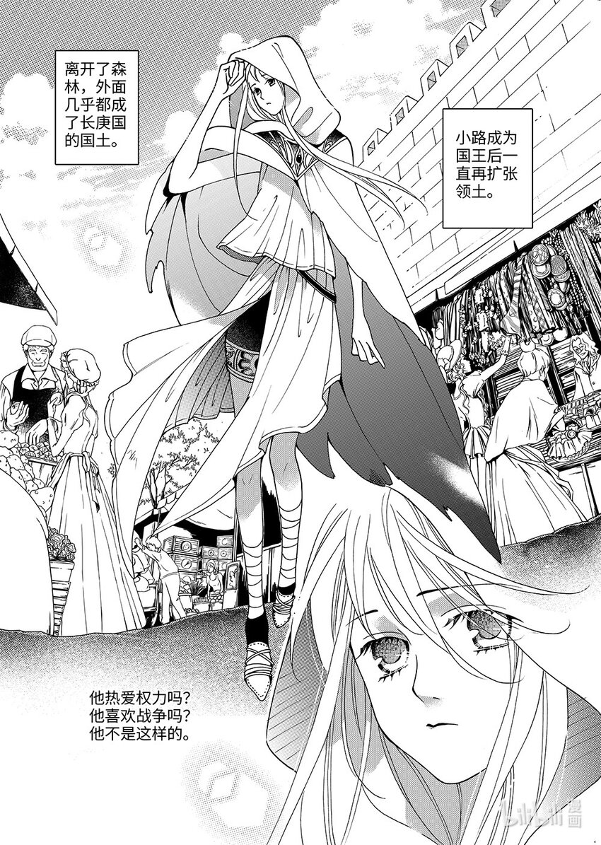《龙录》<012> 玫瑰时代（5） 第8页