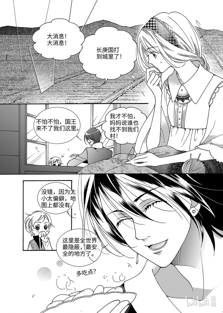 《龙录》<012> 玫瑰时代（5） 第9页