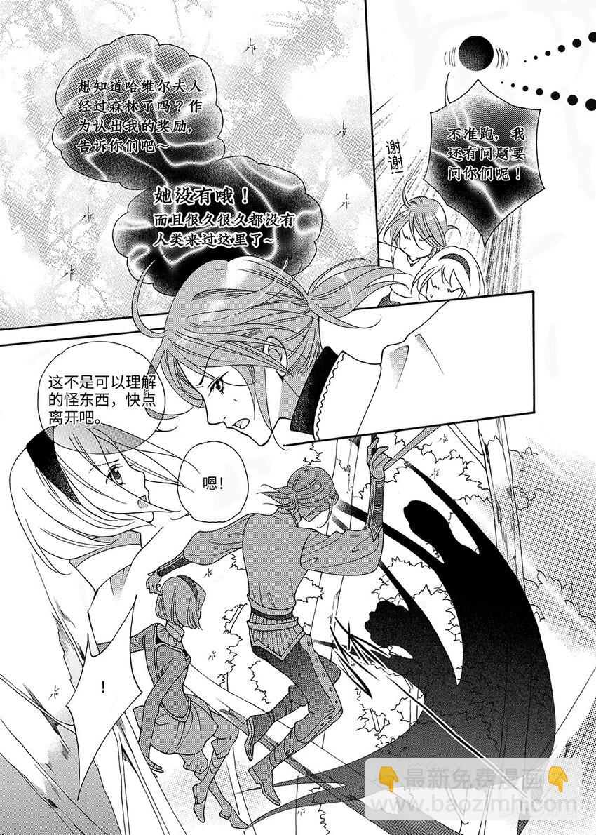《龙录》<011> 玫瑰时代（4） 第11页