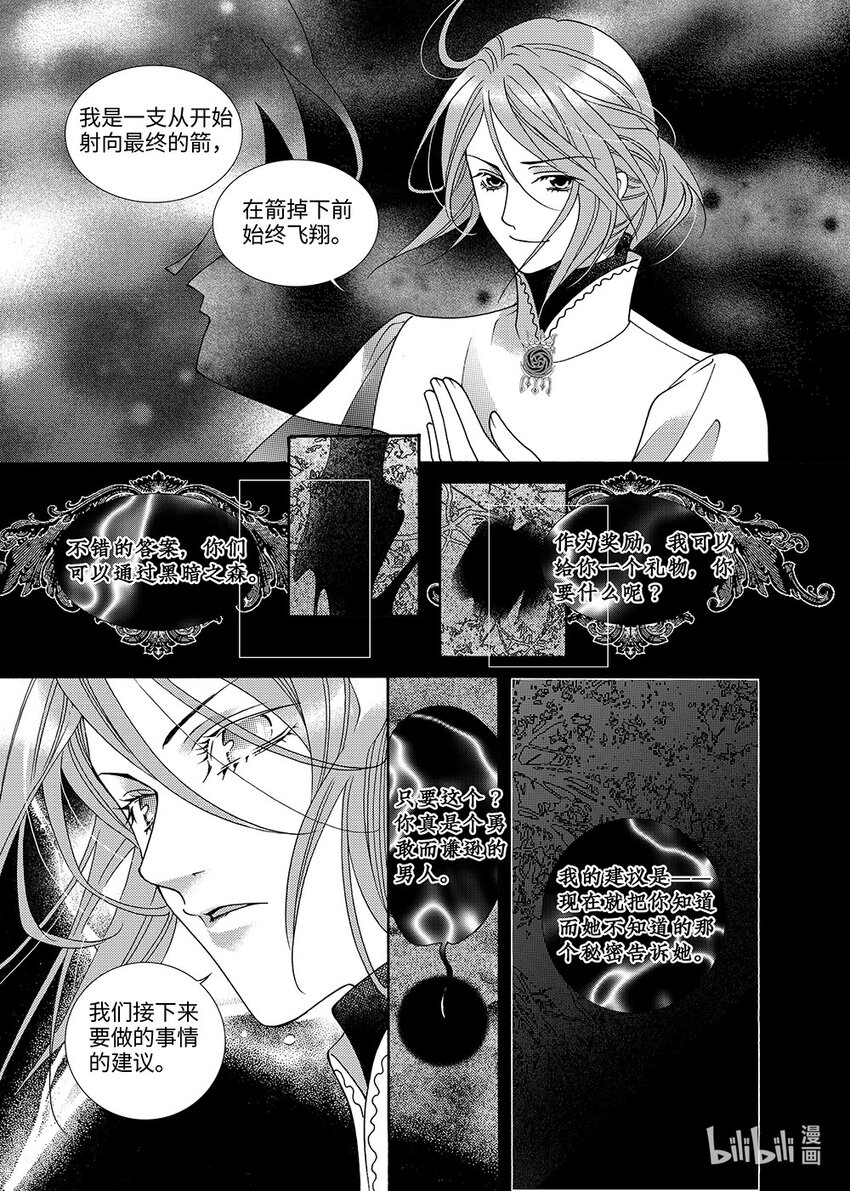 《龙录》<011> 玫瑰时代（4） 第13页