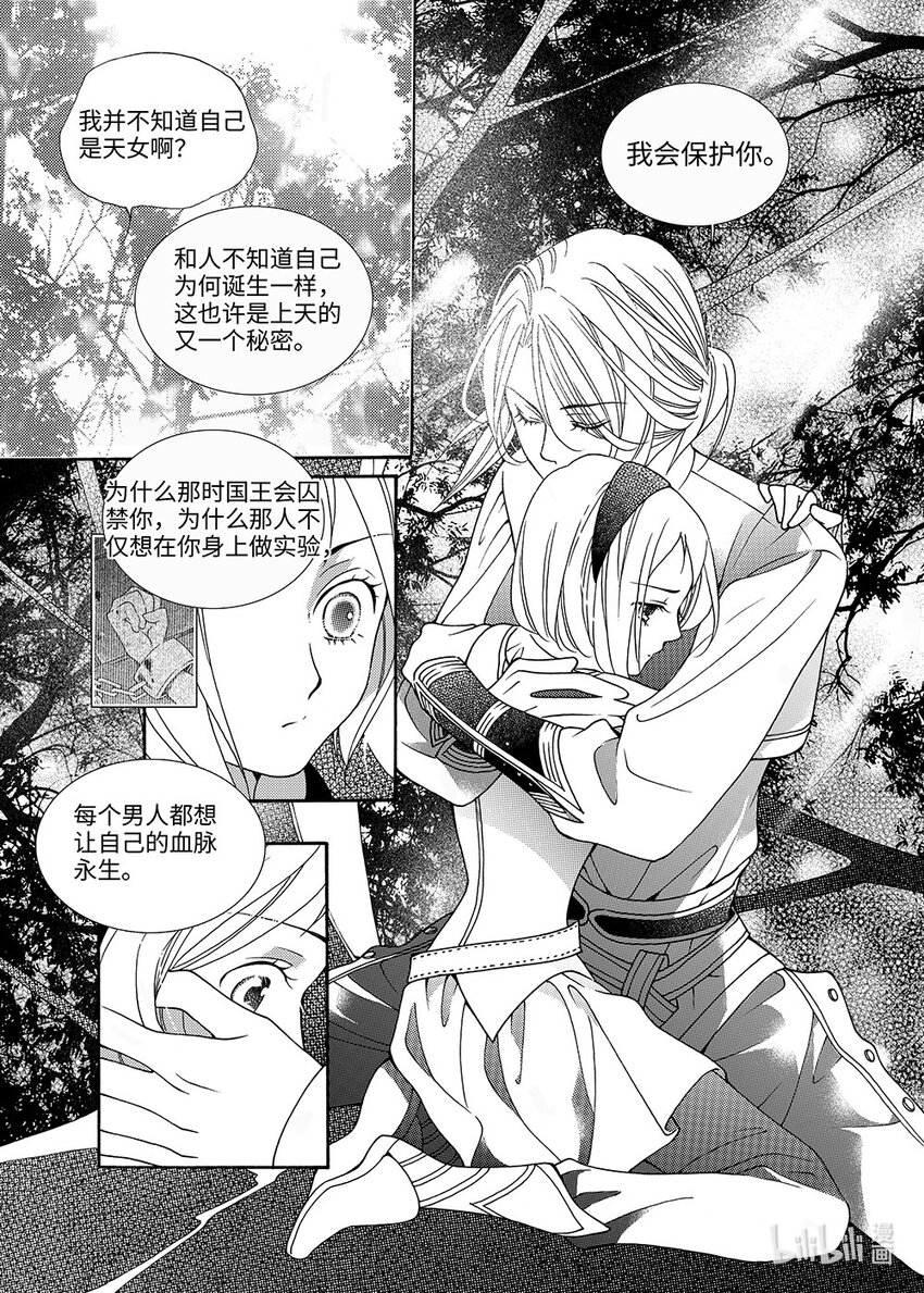 《龙录》<011> 玫瑰时代（4） 第15页