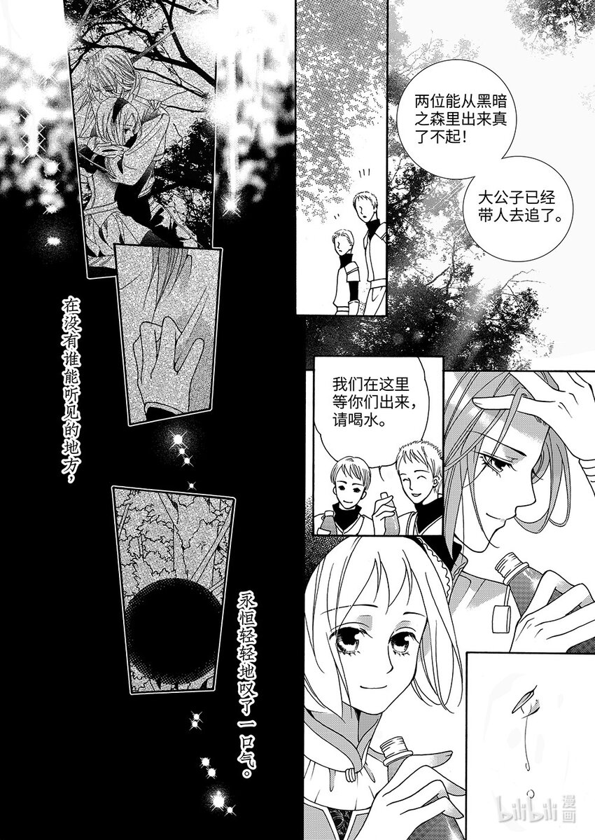 《龙录》<011> 玫瑰时代（4） 第16页