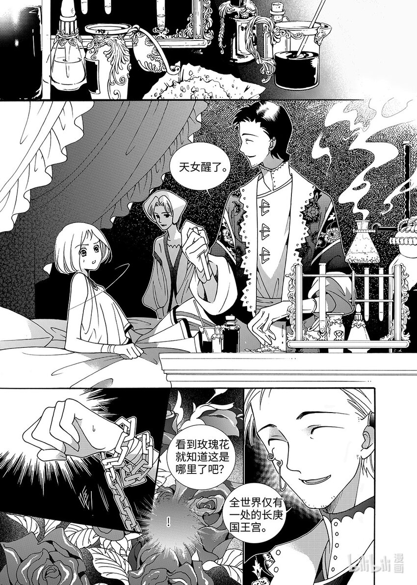 《龙录》<011> 玫瑰时代（4） 第19页