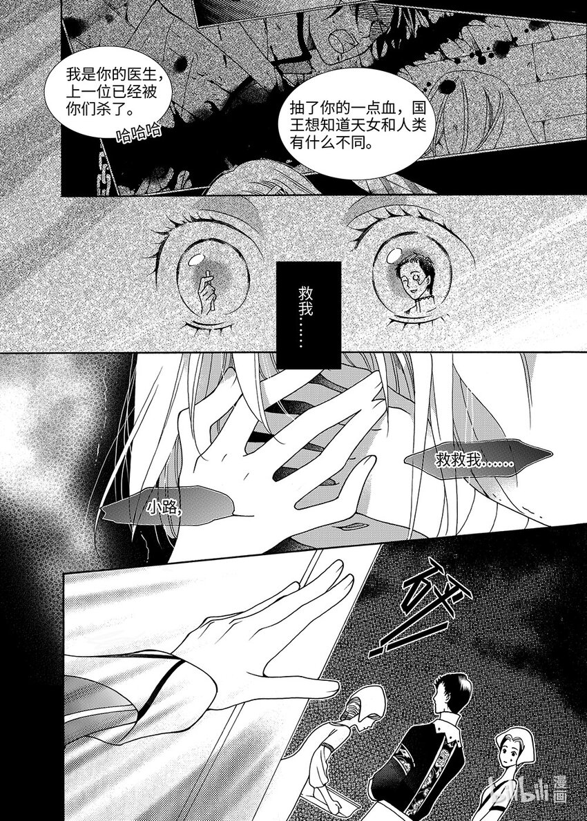 《龙录》<011> 玫瑰时代（4） 第20页