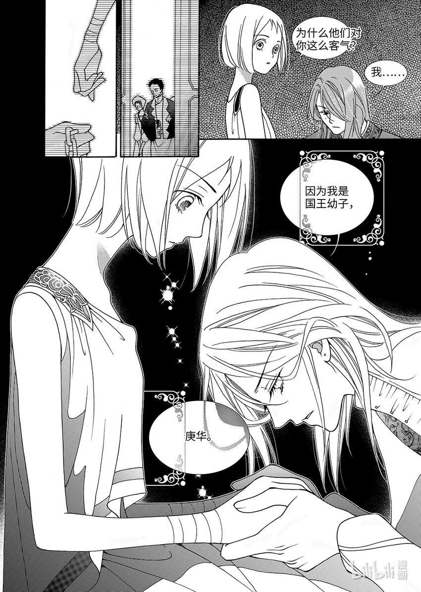 《龙录》<011> 玫瑰时代（4） 第22页