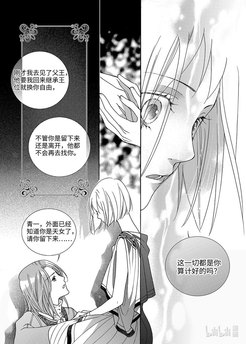 《龙录》<011> 玫瑰时代（4） 第23页
