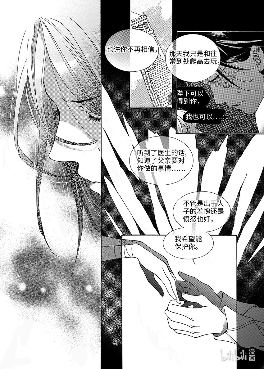 《龙录》<011> 玫瑰时代（4） 第24页