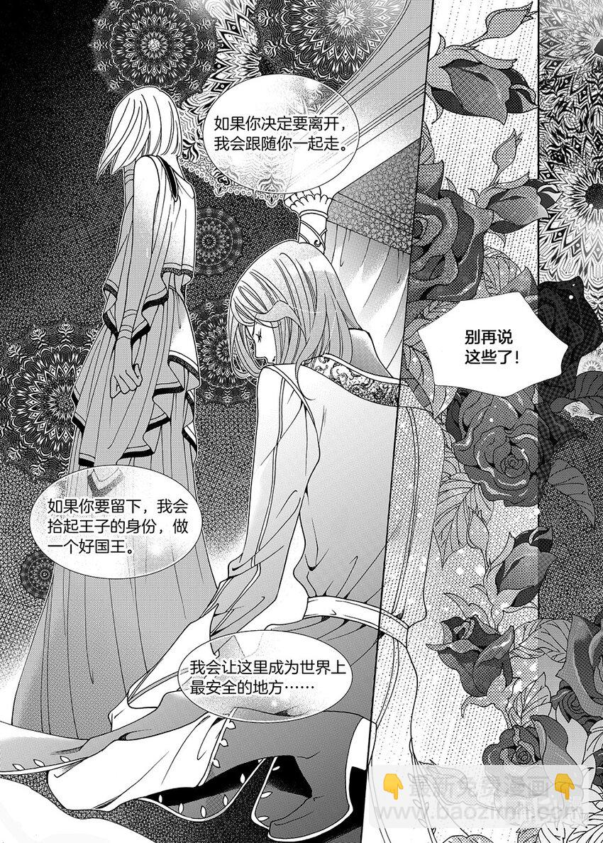 《龙录》<011> 玫瑰时代（4） 第25页