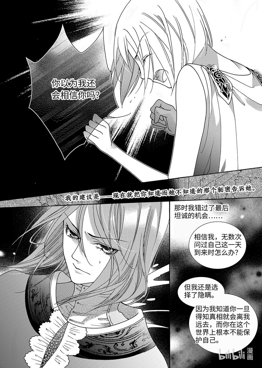 《龙录》<011> 玫瑰时代（4） 第26页
