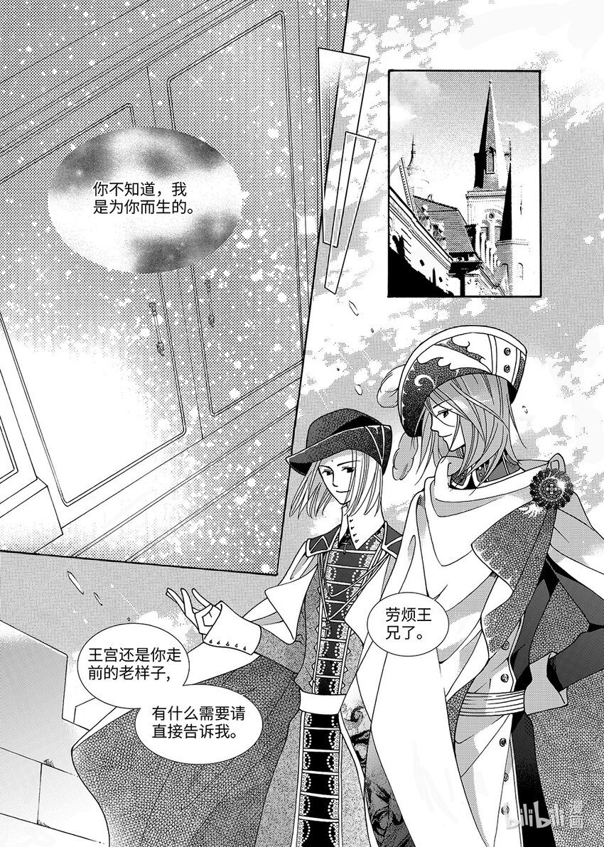 《龙录》<011> 玫瑰时代（4） 第27页