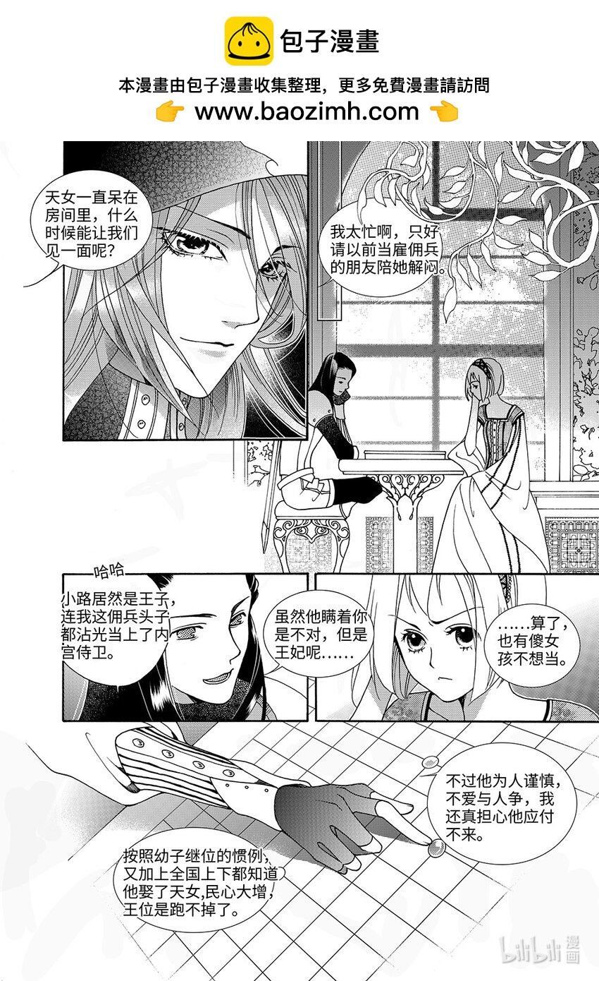 《龙录》<011> 玫瑰时代（4） 第28页