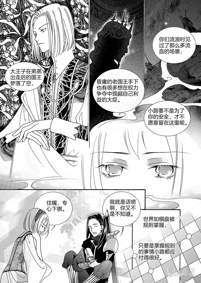 《龙录》<011> 玫瑰时代（4） 第29页