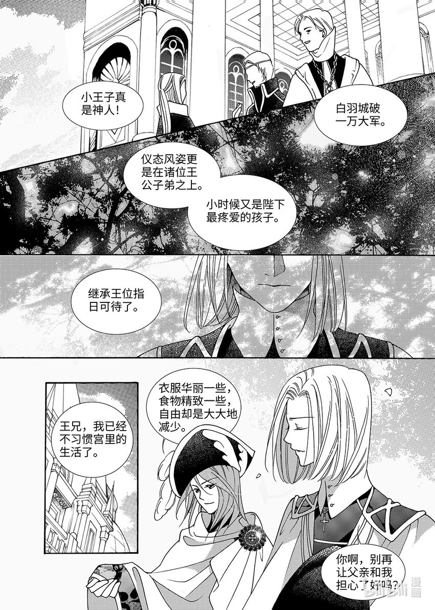 《龙录》<011> 玫瑰时代（4） 第30页