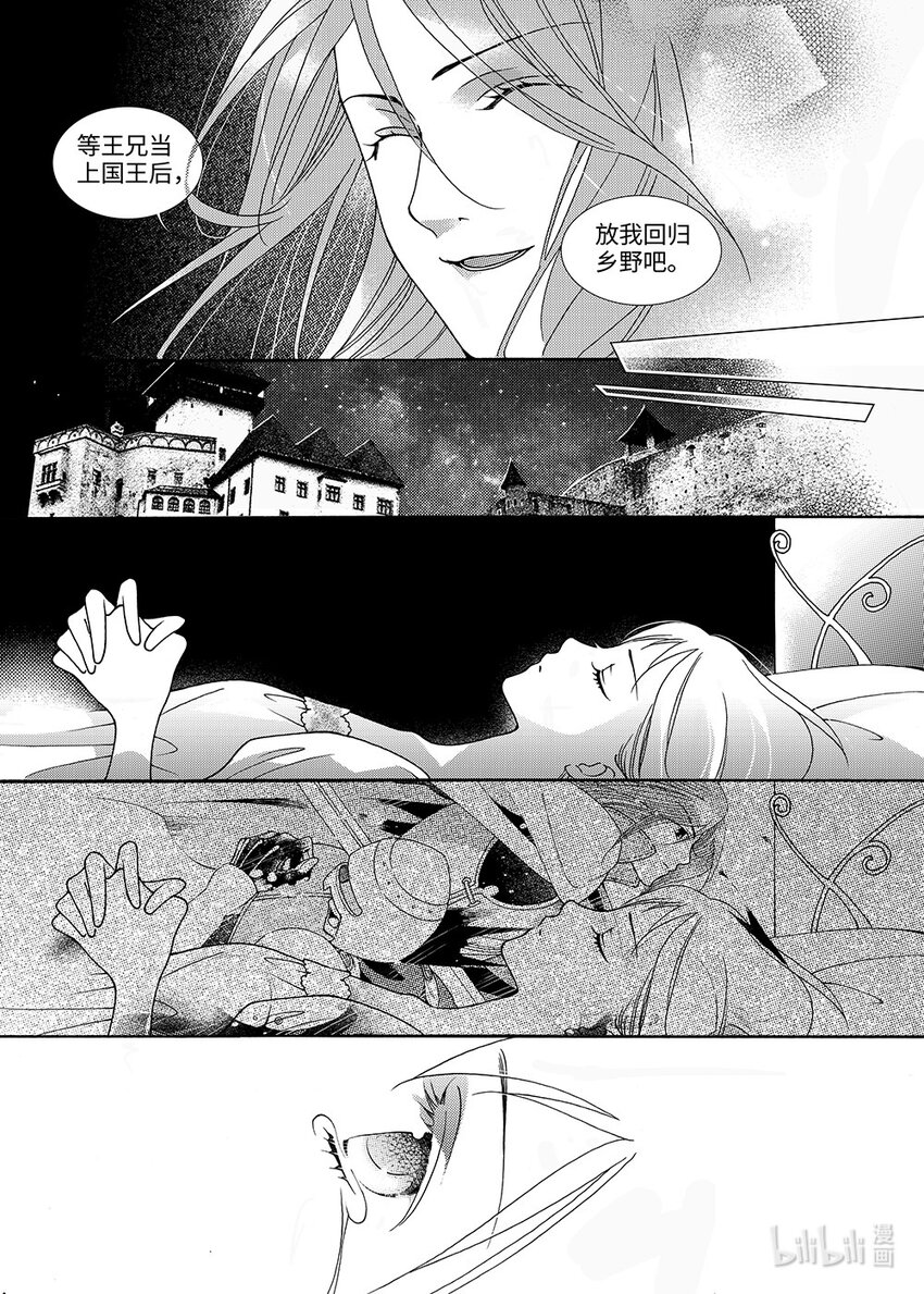 《龙录》<011> 玫瑰时代（4） 第31页