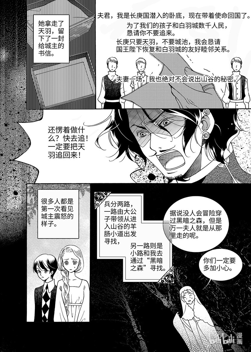 《龙录》<011> 玫瑰时代（4） 第4页