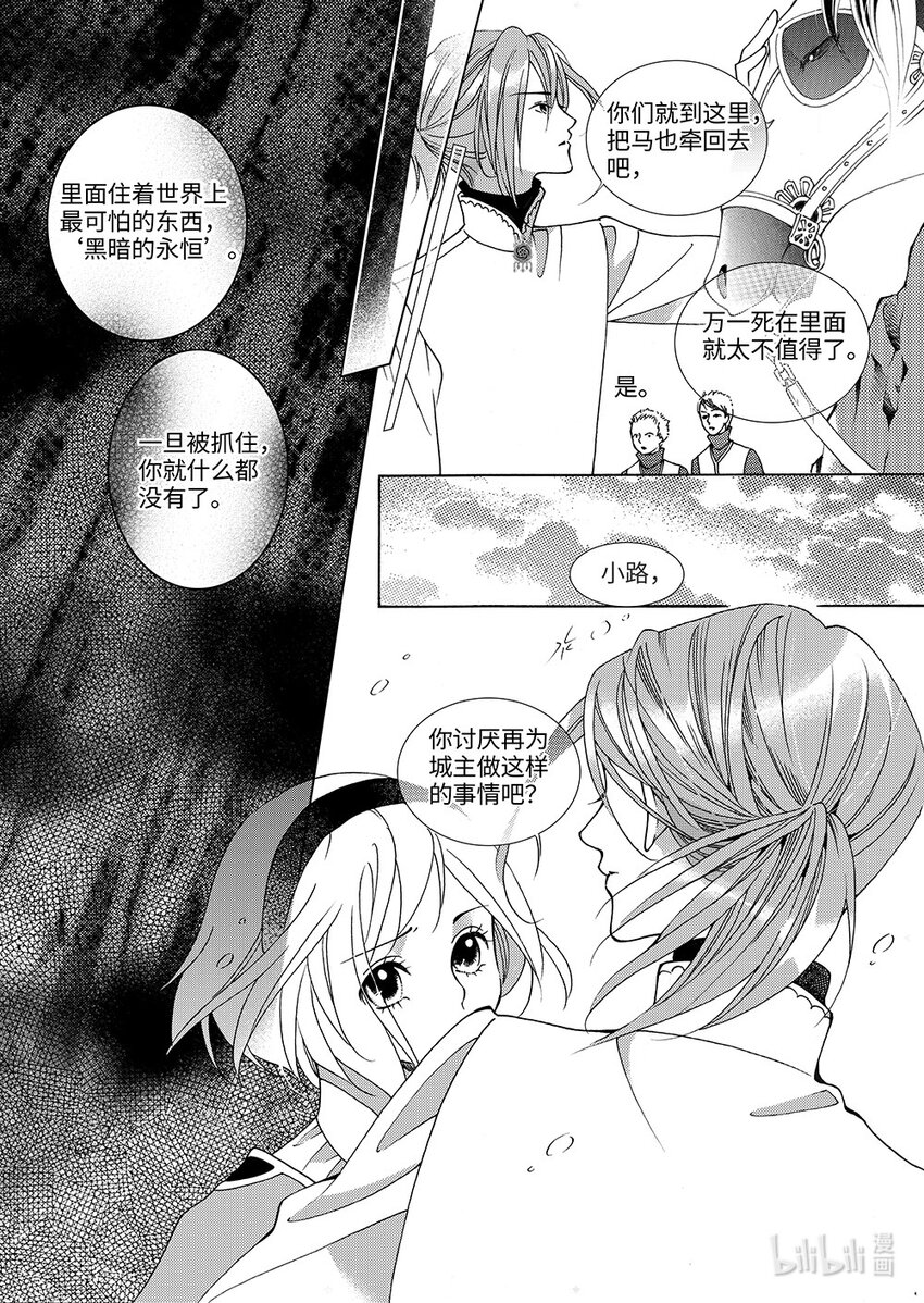 《龙录》<011> 玫瑰时代（4） 第5页