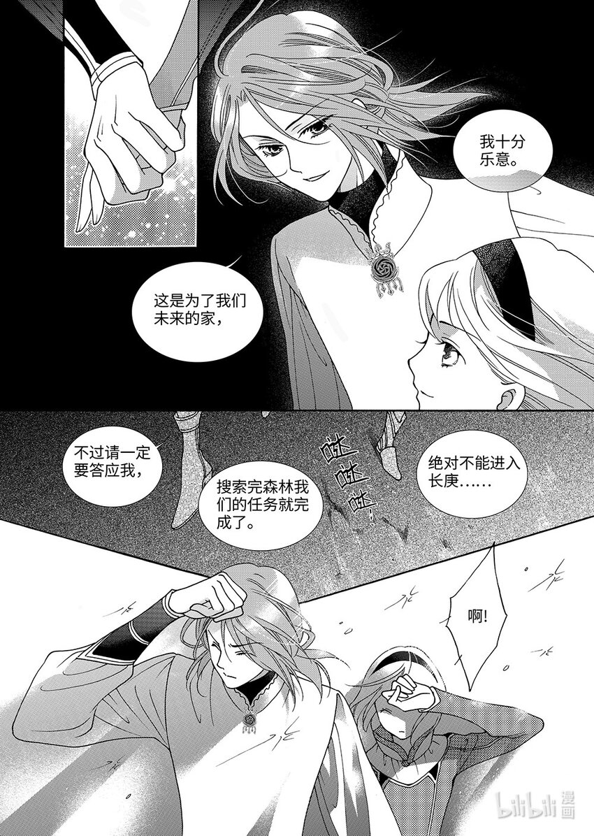 《龙录》<011> 玫瑰时代（4） 第6页