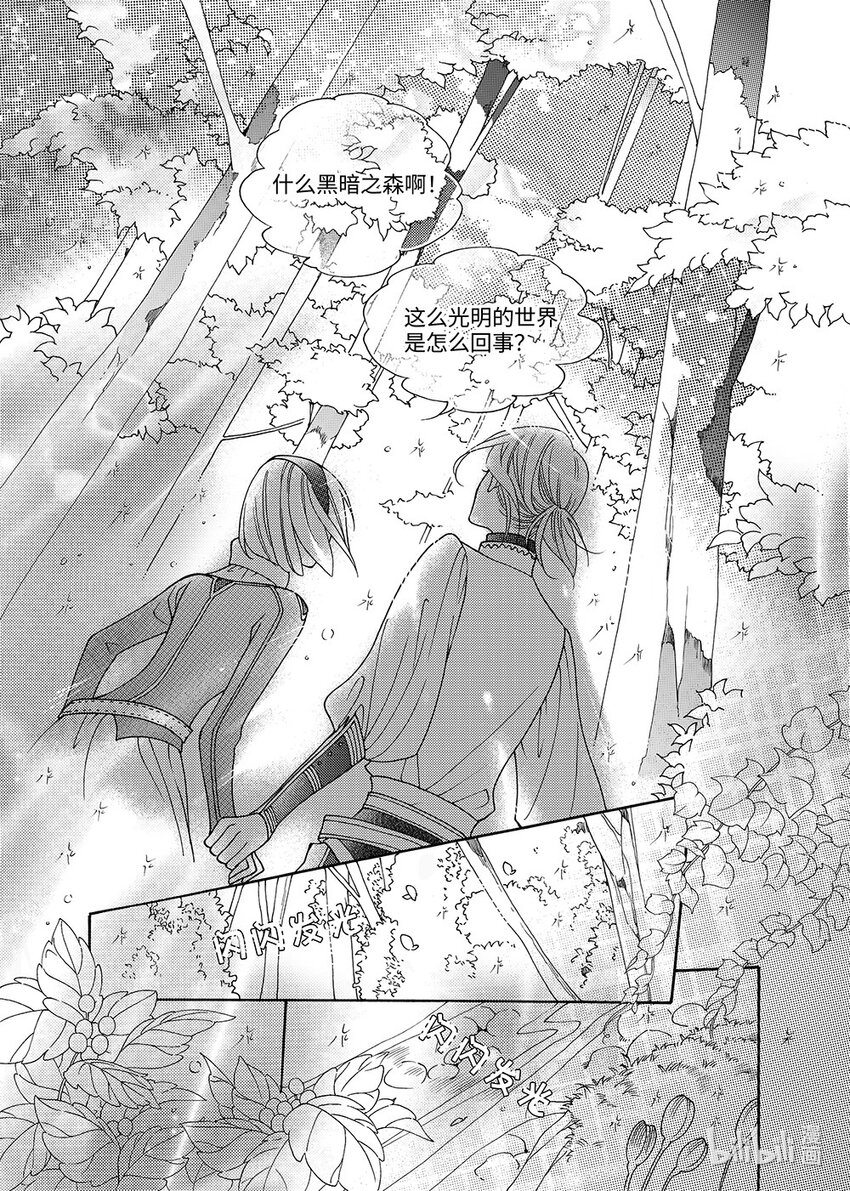 《龙录》<011> 玫瑰时代（4） 第7页