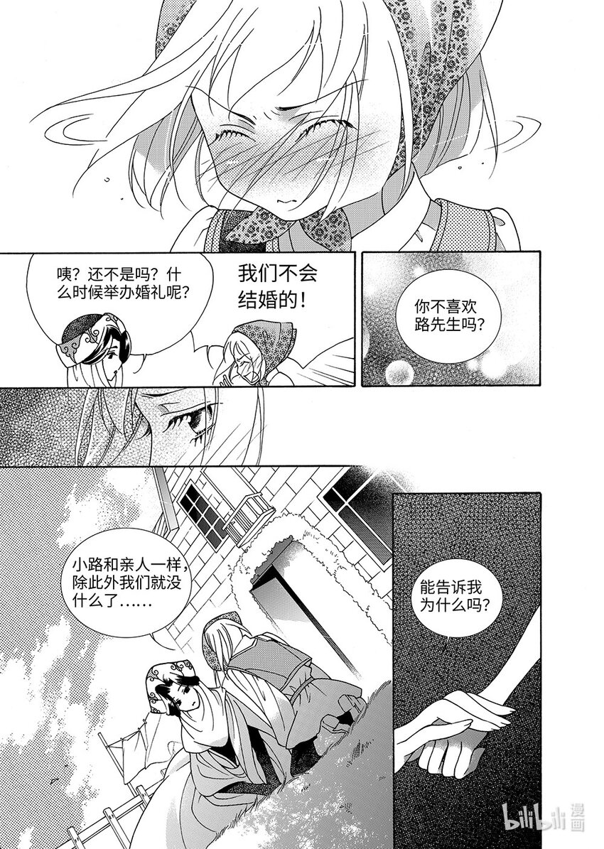 《龙录》<009> 玫瑰时代（2） 第10页