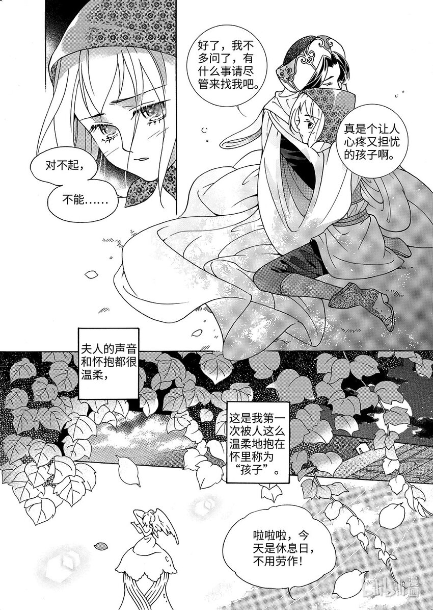 《龙录》<009> 玫瑰时代（2） 第11页