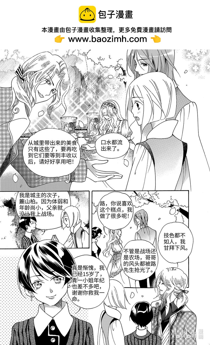 《龙录》<009> 玫瑰时代（2） 第12页