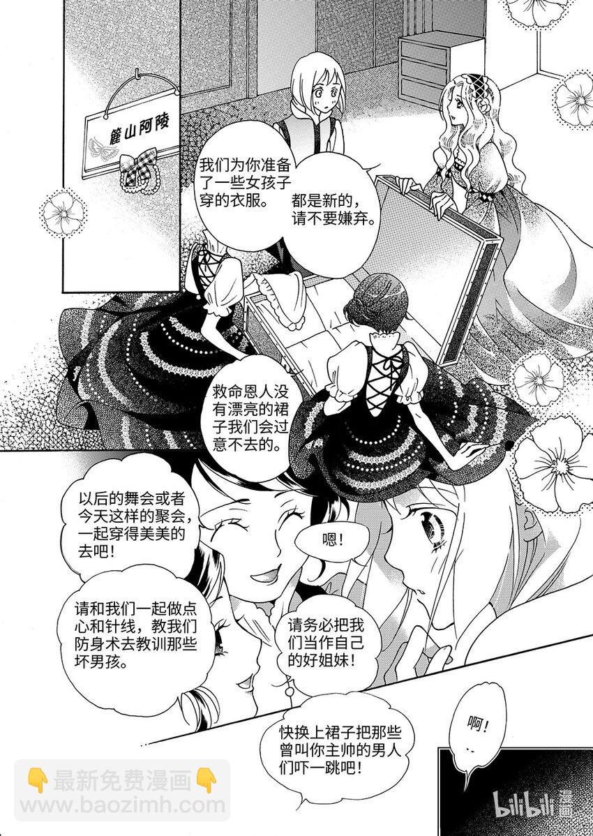 《龙录》<009> 玫瑰时代（2） 第15页