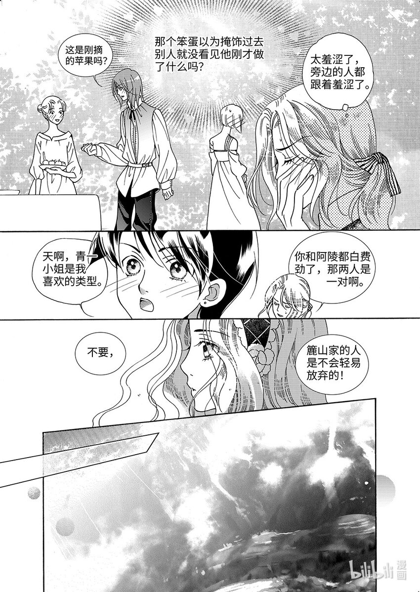 《龙录》<009> 玫瑰时代（2） 第20页
