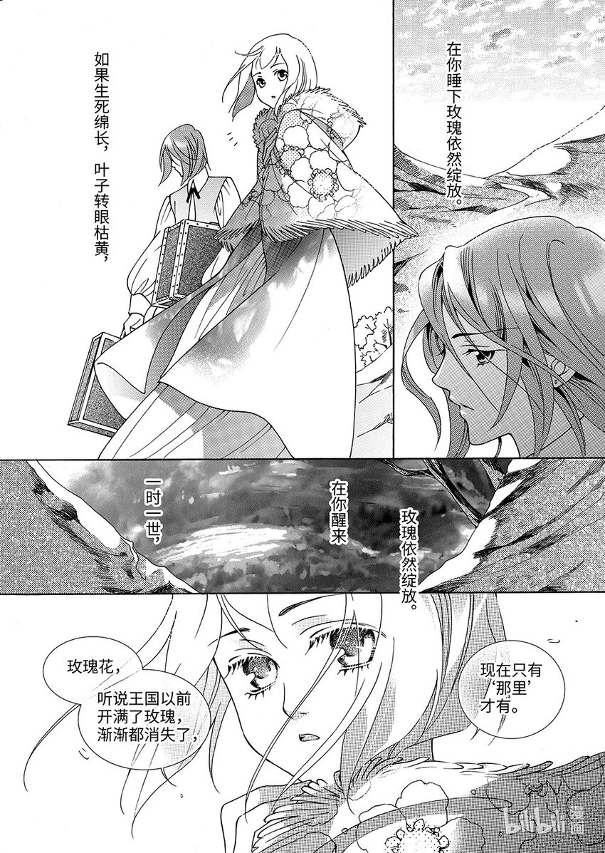 《龙录》<009> 玫瑰时代（2） 第21页