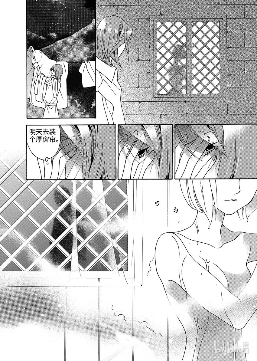 《龙录》<009> 玫瑰时代（2） 第23页