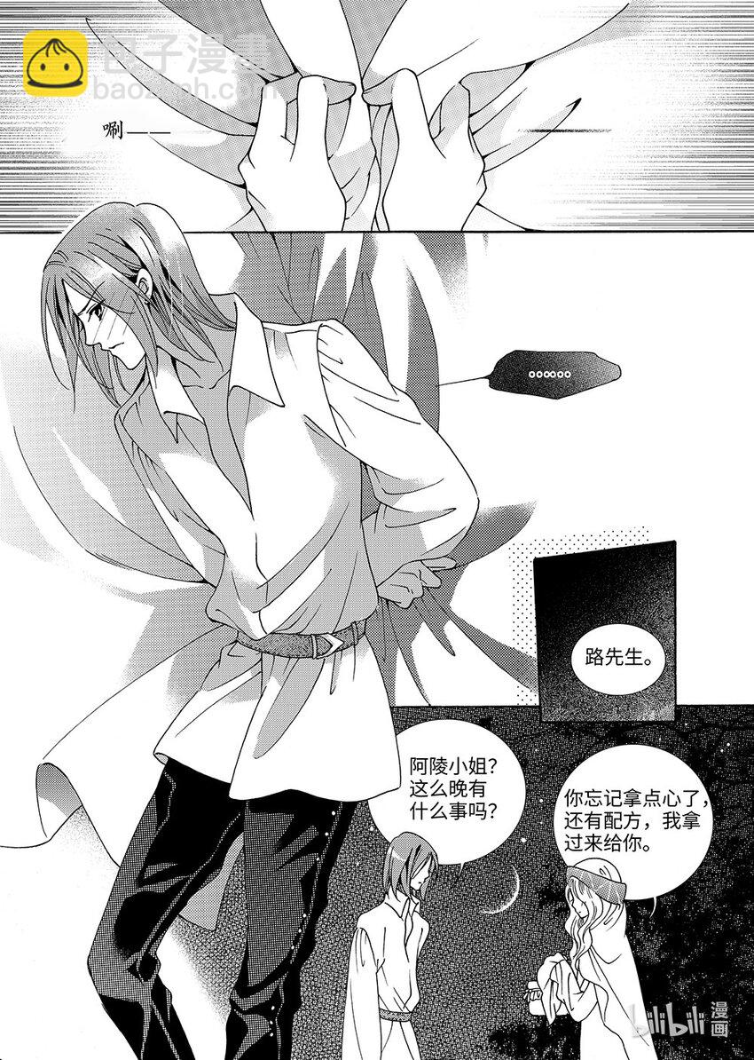 《龙录》<009> 玫瑰时代（2） 第24页