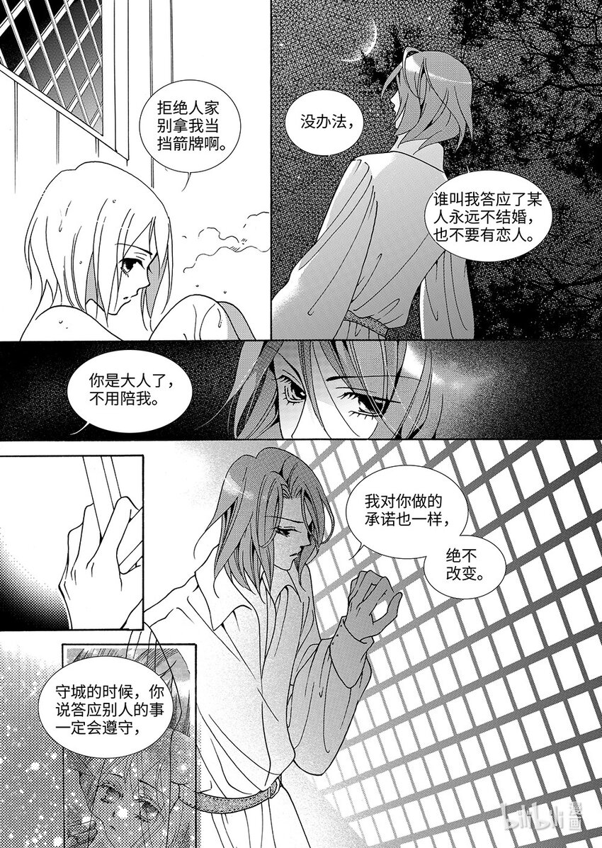 《龙录》<009> 玫瑰时代（2） 第26页