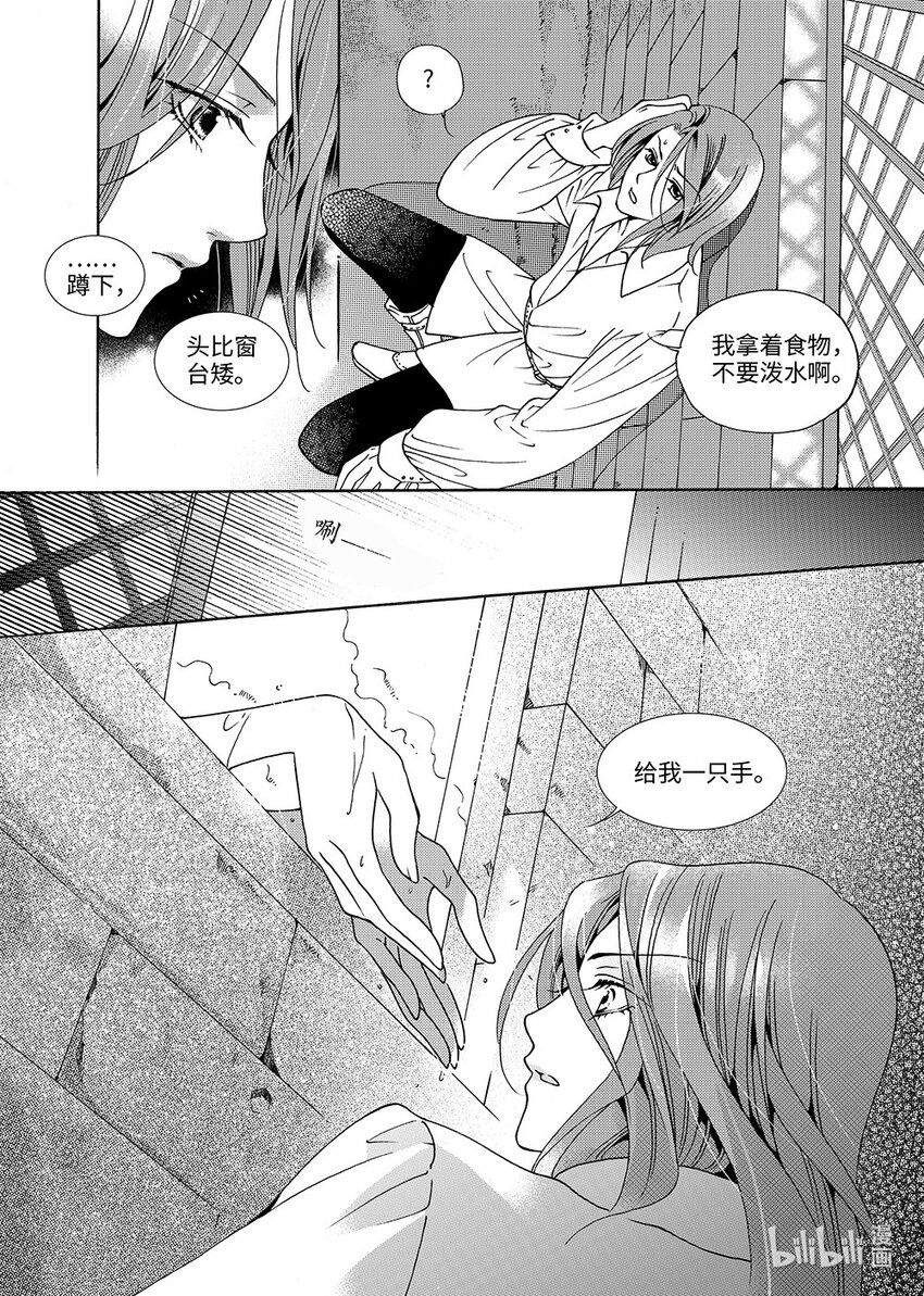 《龙录》<009> 玫瑰时代（2） 第27页