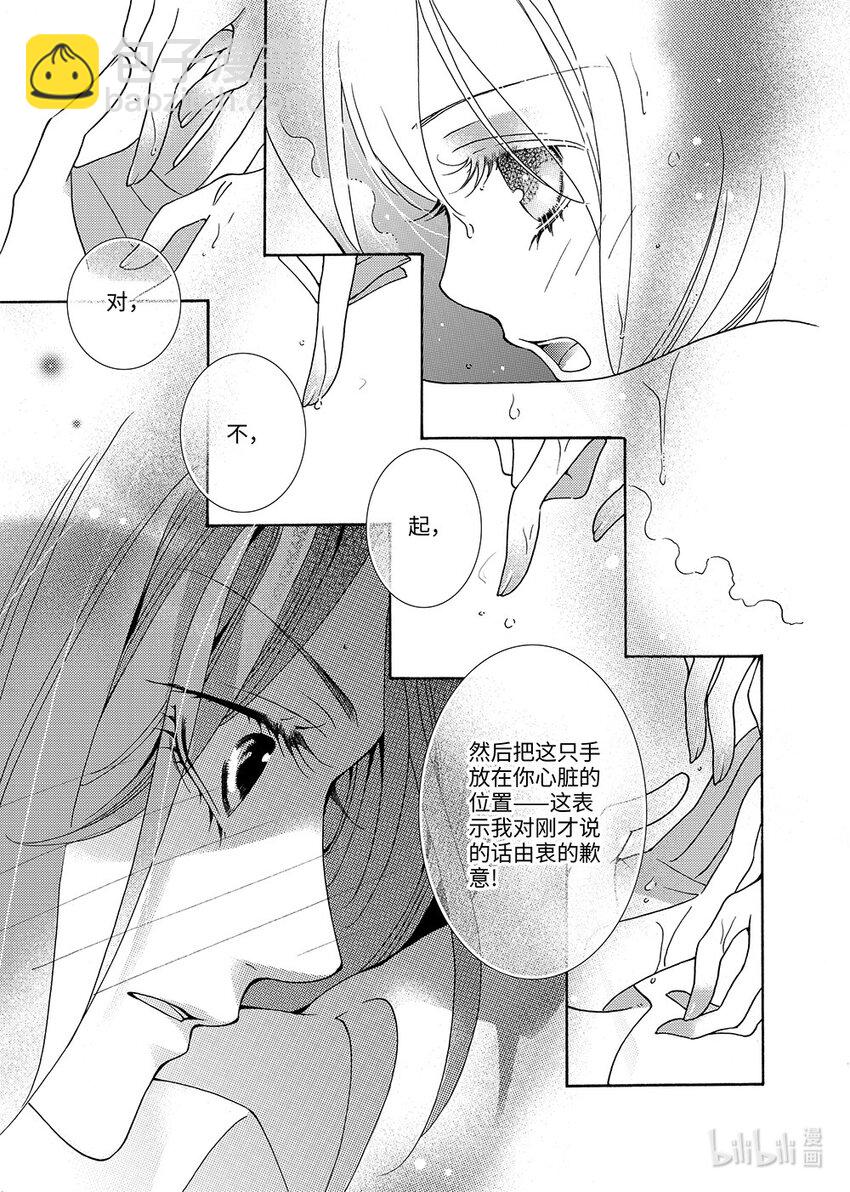 《龙录》<009> 玫瑰时代（2） 第28页