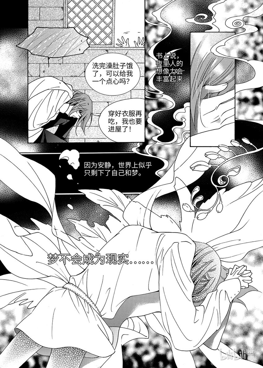 《龙录》<009> 玫瑰时代（2） 第29页