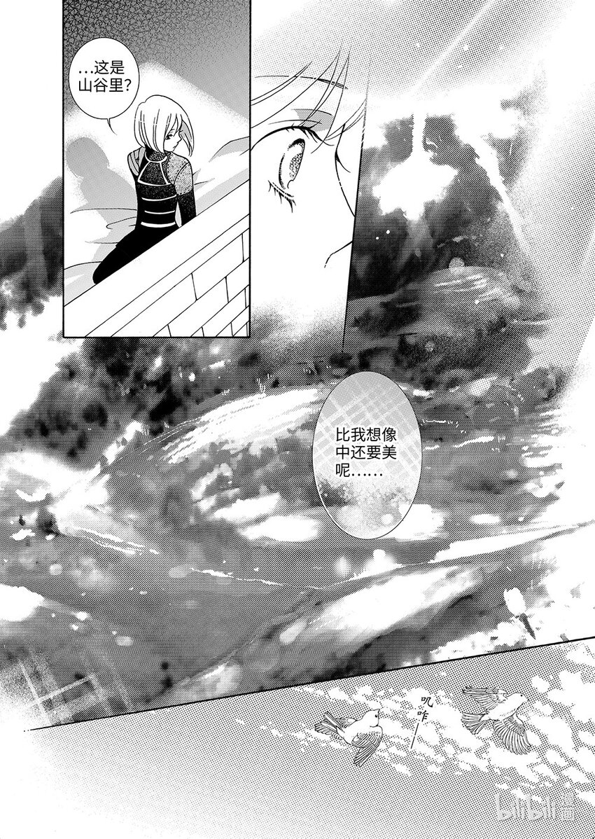 《龙录》<009> 玫瑰时代（2） 第3页
