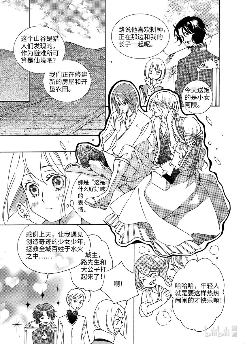 《龙录》<009> 玫瑰时代（2） 第4页