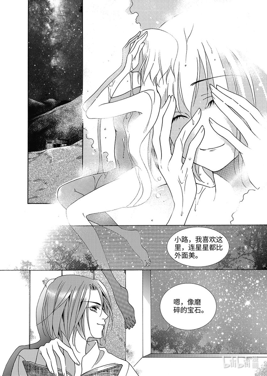 《龙录》<009> 玫瑰时代（2） 第5页