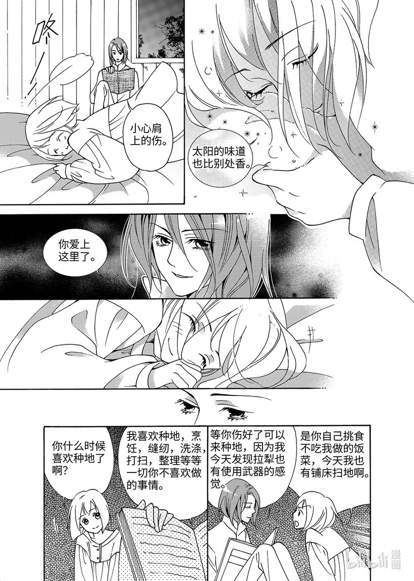 《龙录》<009> 玫瑰时代（2） 第6页