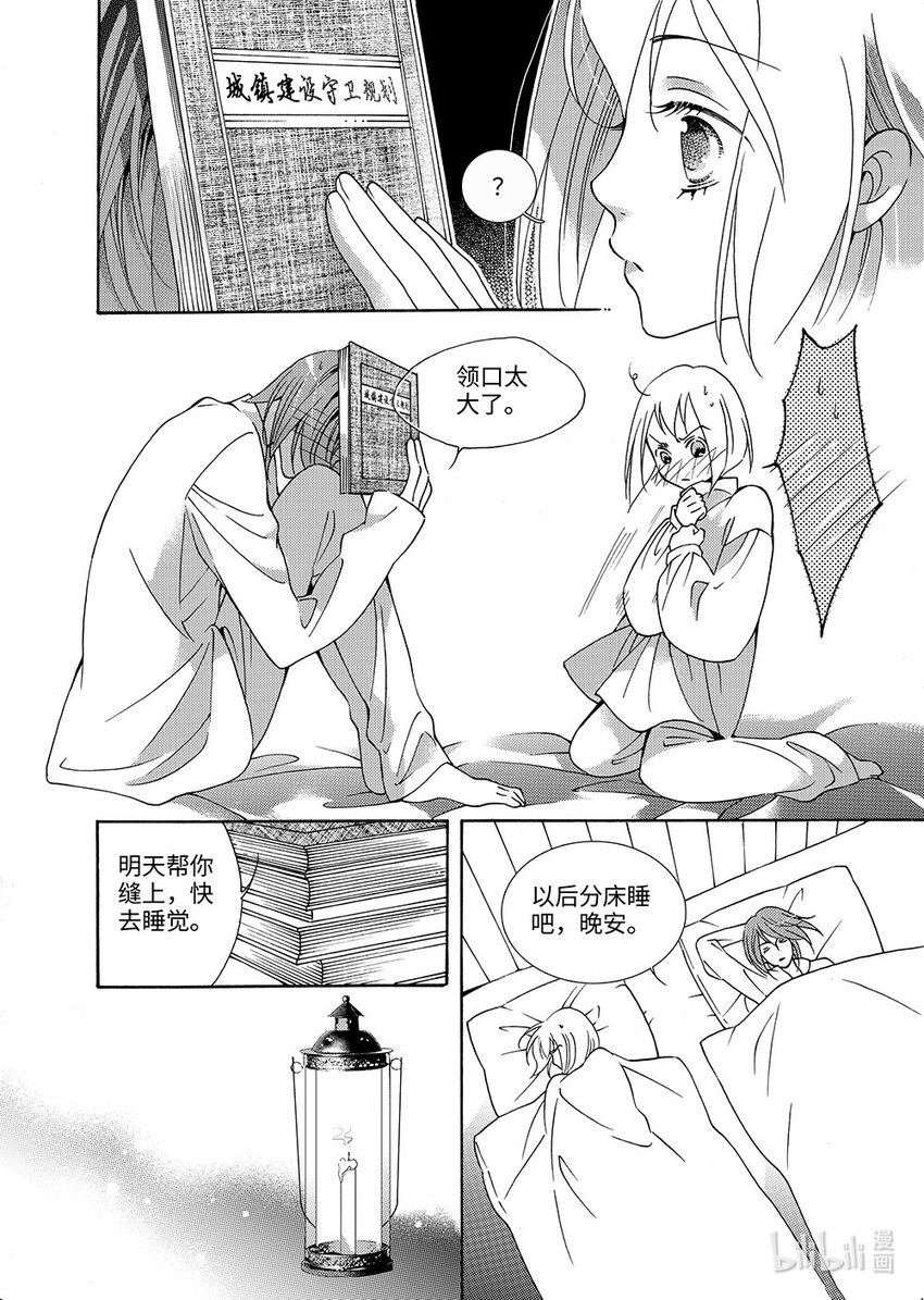 《龙录》<009> 玫瑰时代（2） 第7页