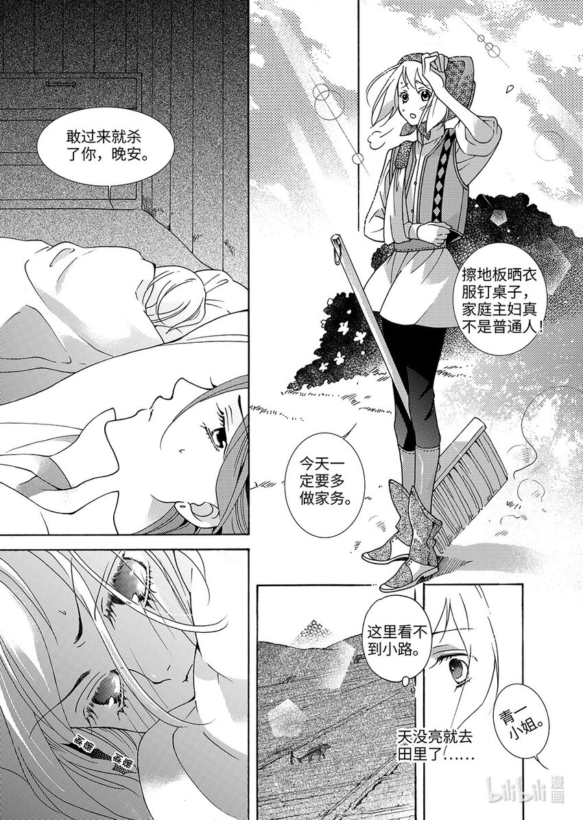 《龙录》<009> 玫瑰时代（2） 第8页