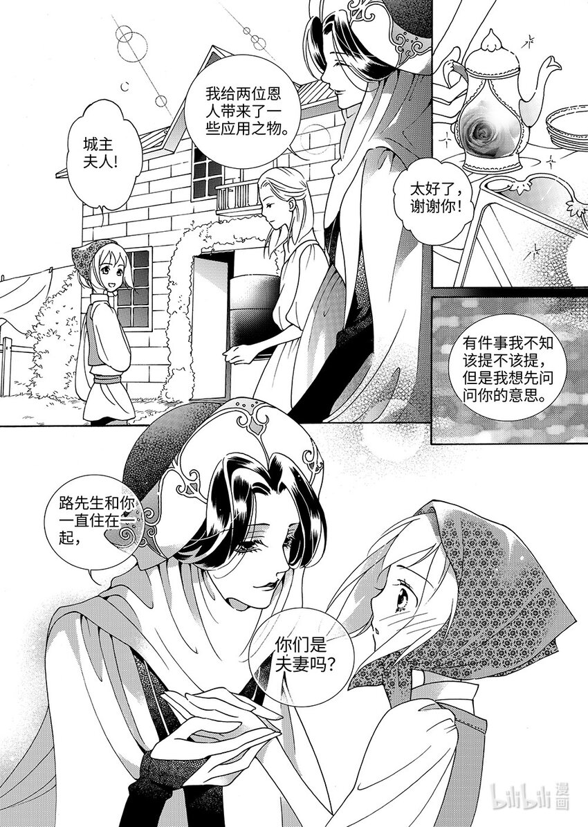 《龙录》<009> 玫瑰时代（2） 第9页