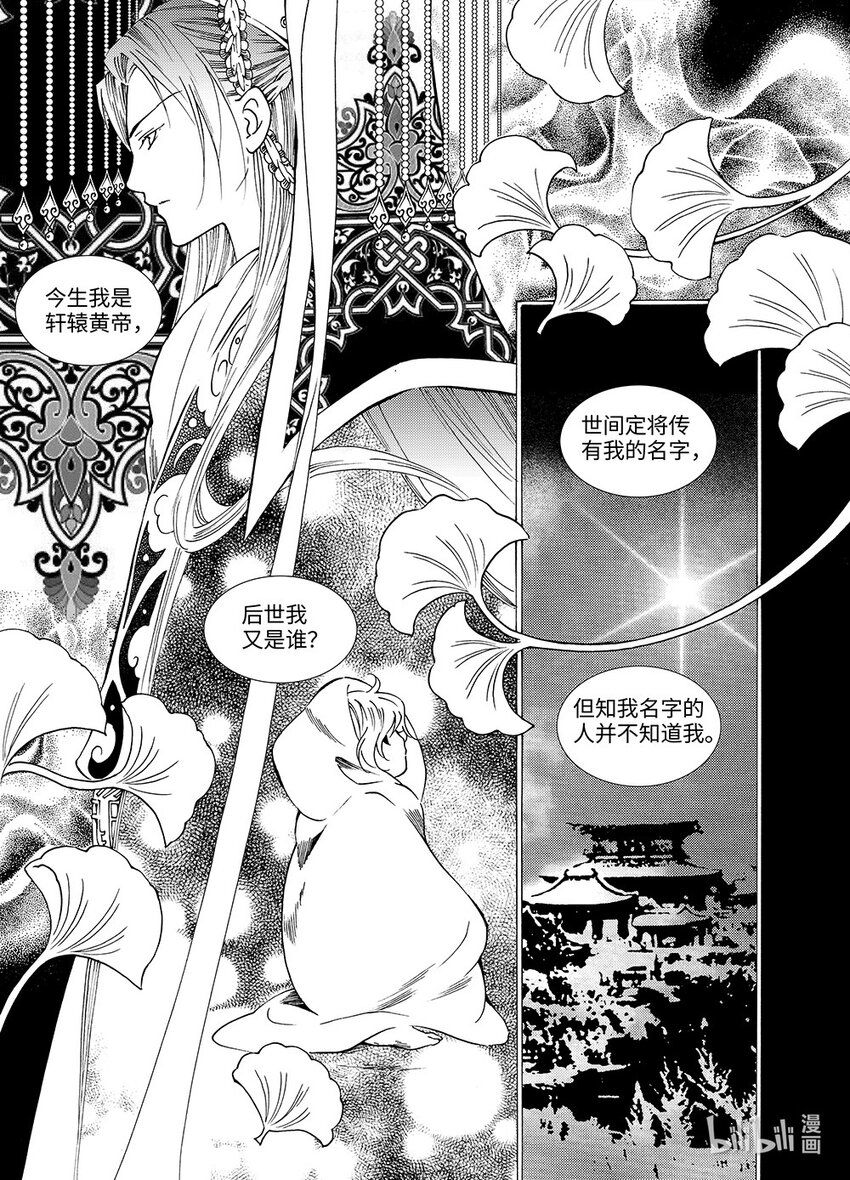 《龙录》<015> 骄阳（3） 第10页
