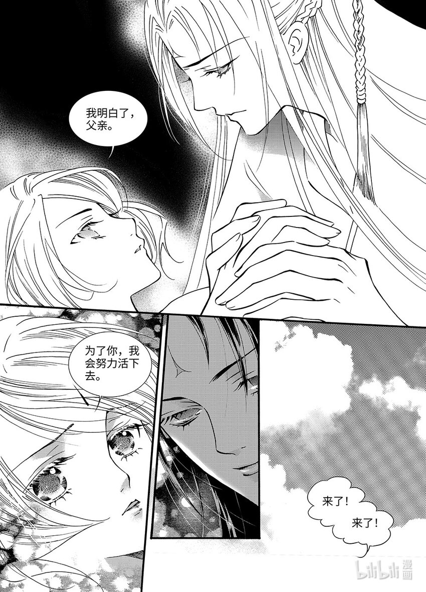 《龙录》<015> 骄阳（3） 第12页