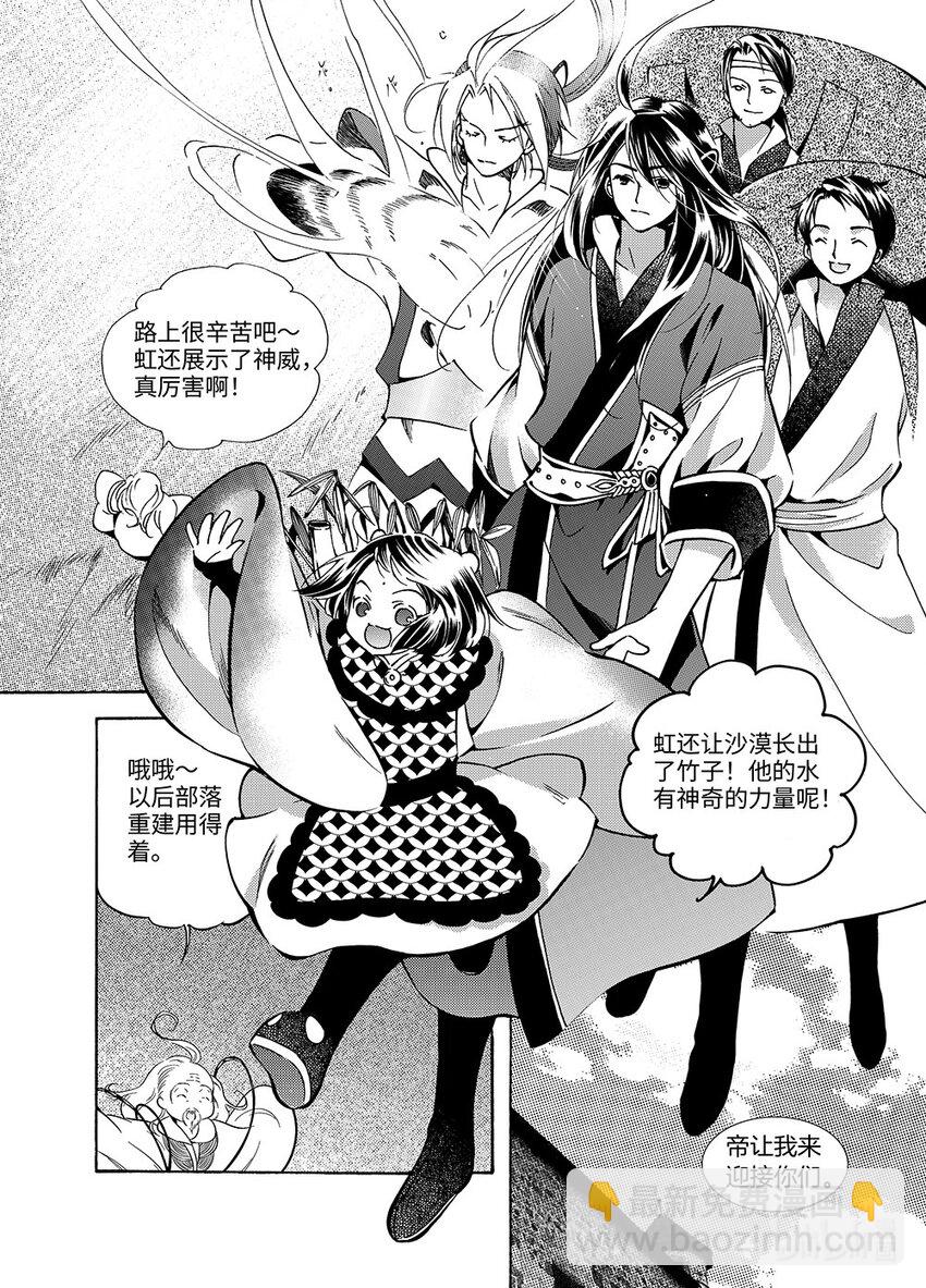 《龙录》<015> 骄阳（3） 第13页