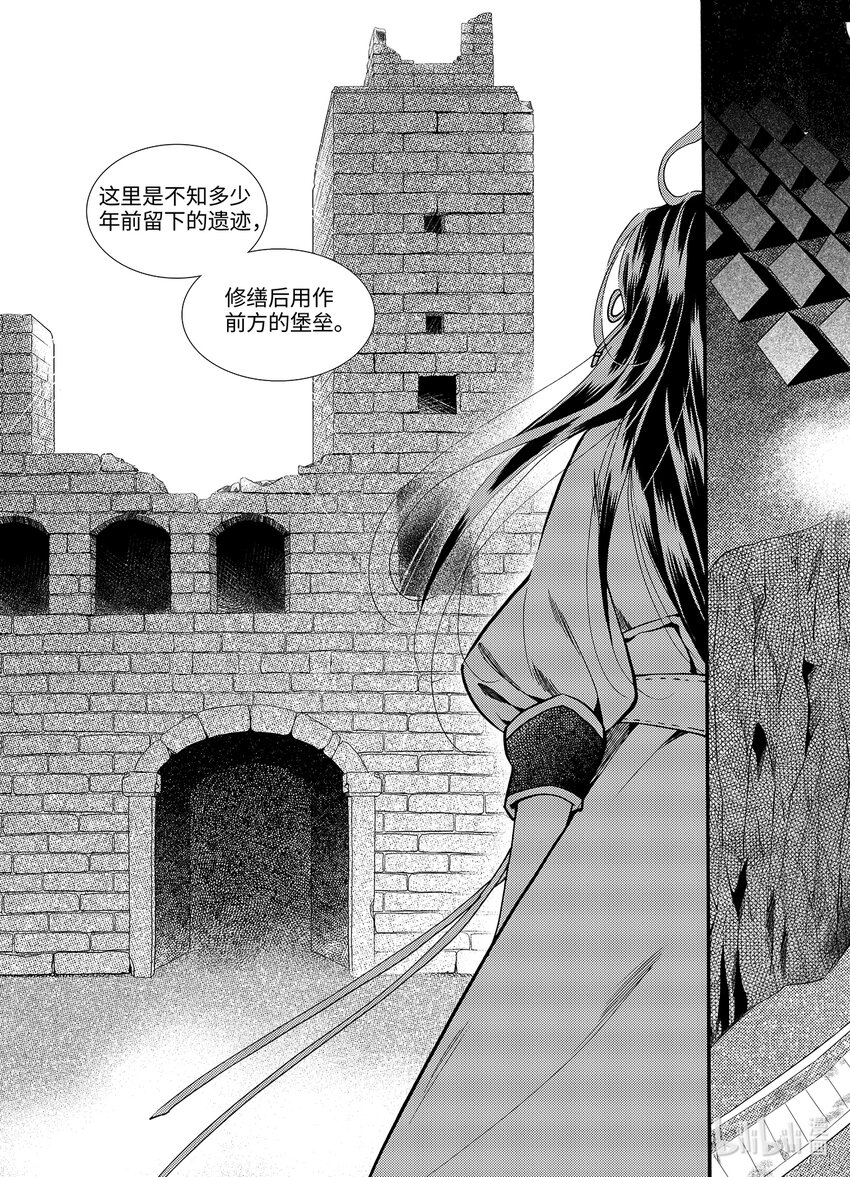 《龙录》<015> 骄阳（3） 第14页