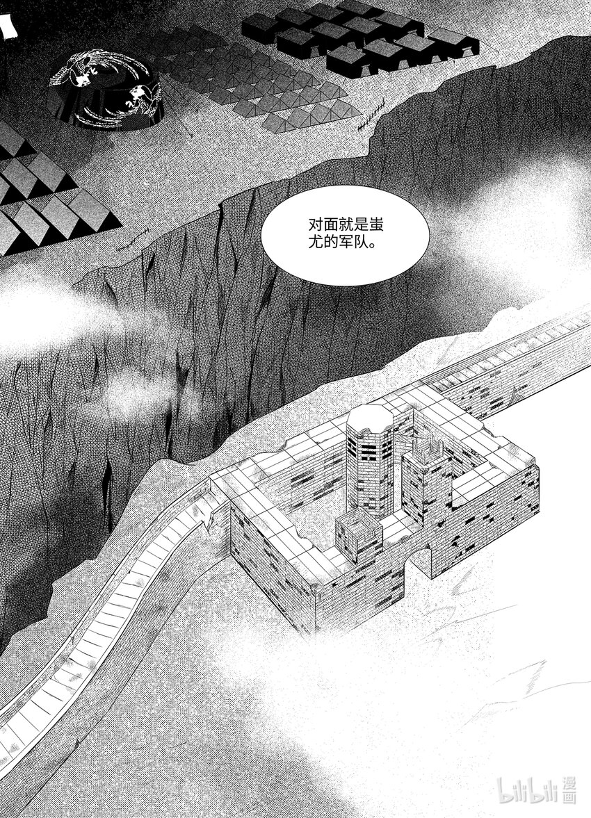 《龙录》<015> 骄阳（3） 第15页