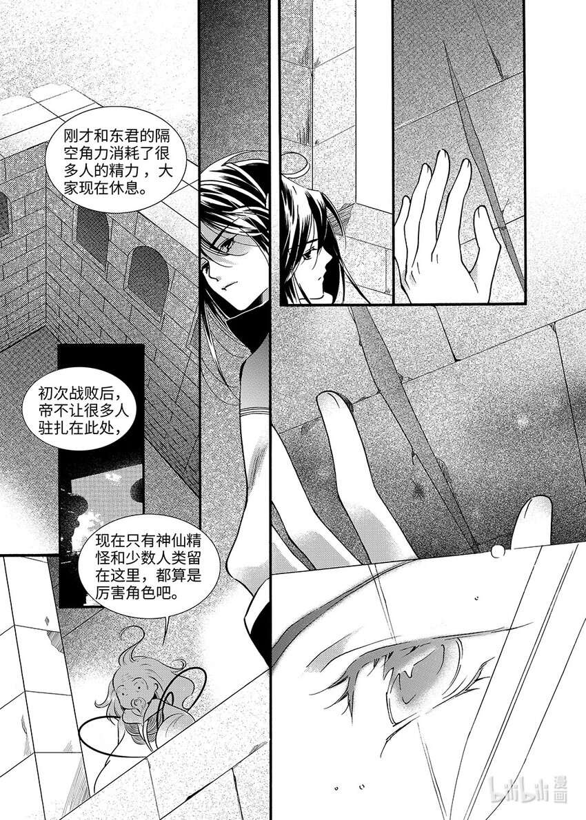 《龙录》<015> 骄阳（3） 第16页