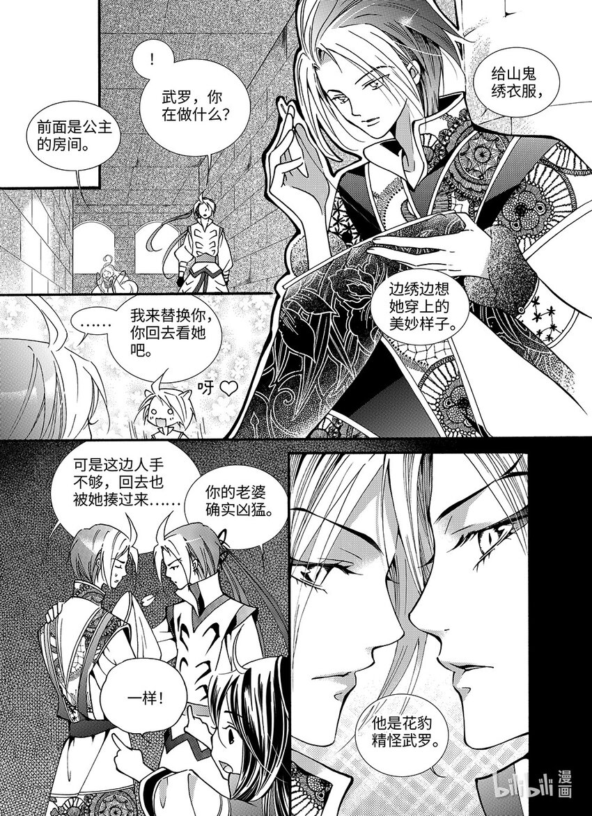 《龙录》<015> 骄阳（3） 第18页